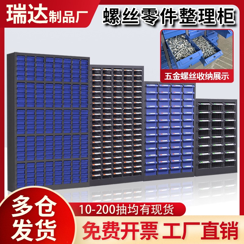 抽屉式零件柜螺丝柜零件盒配件分类柜电子元器件样品柜五金工具柜