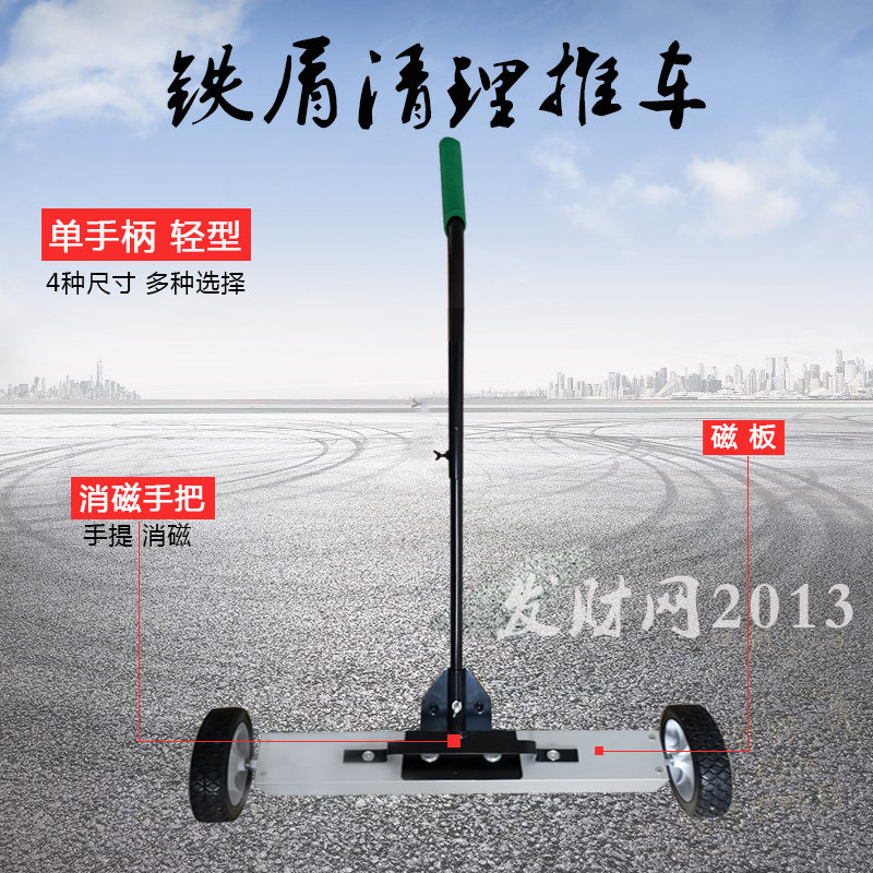 车间拾铁器磁性工具手推式吸铁车除铁器碎铁除铁车铁屑清扫车强磁