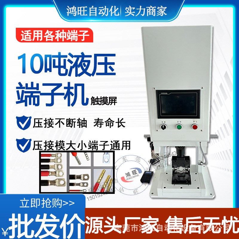 厂家直销10T液压端子机半自动端子机新能源电缆线压接机免换模具
