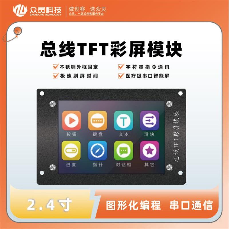 2.4寸COF智能LED/LCD液晶屏总线接口串口字符串数据传输触摸屏