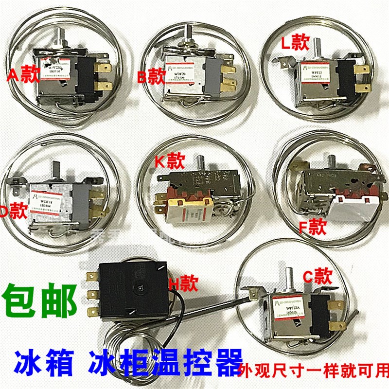 冰箱温控器温控开关WPF-22WDF-18三脚机械温控器冰箱通用机械温控