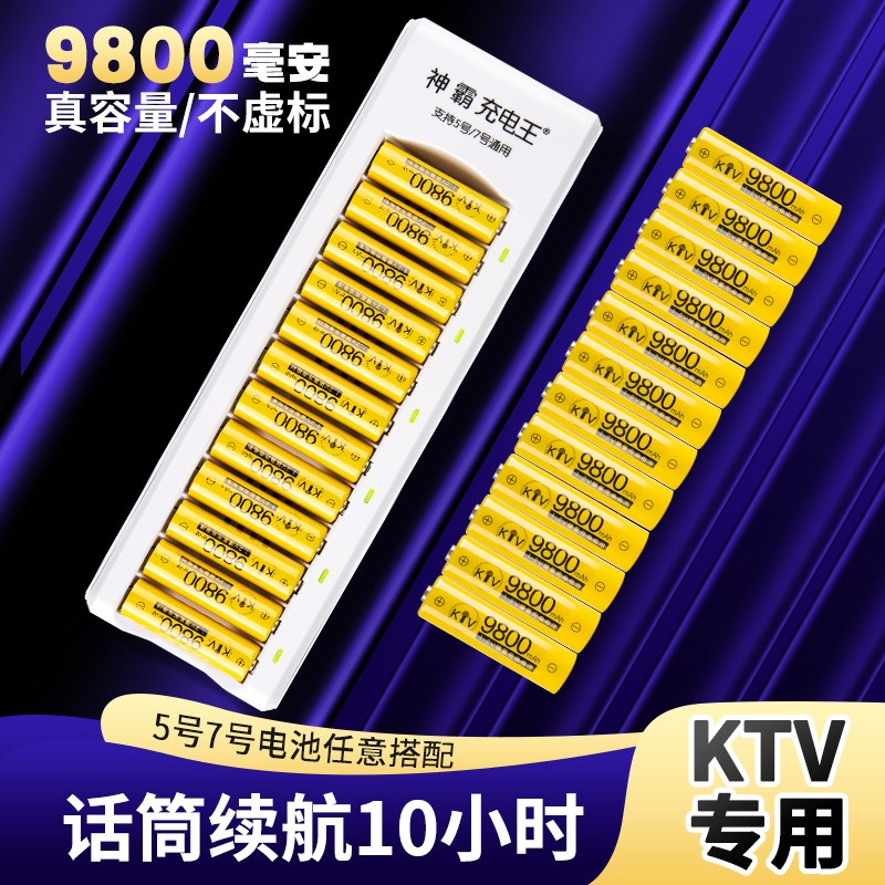 9800大毫安充电电池5号7号KTV话筒麦克风玩具遥控器替1.5v可充电