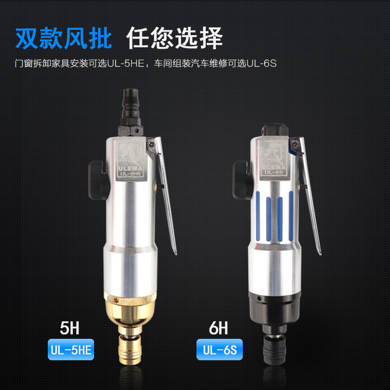 ULEMA气动螺丝刀风批5H工业级风起子螺丝批气批改锥改刀气动工具