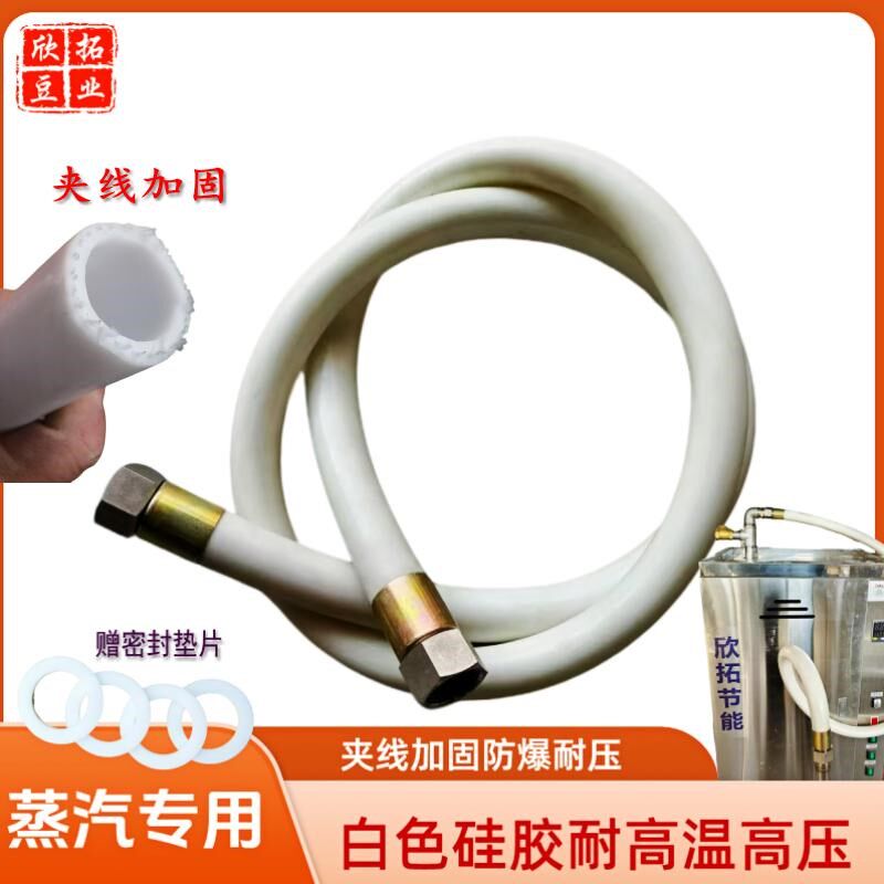 1寸白色硅胶蒸汽软管耐高温高压夹线防爆硅胶管蒸汽机锅炉专用管