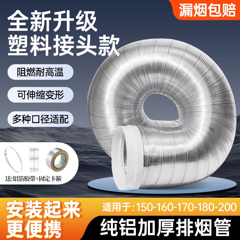 油烟机排风管厨房抽油烟机排烟管道通风管加厚全铝管烟排气配件