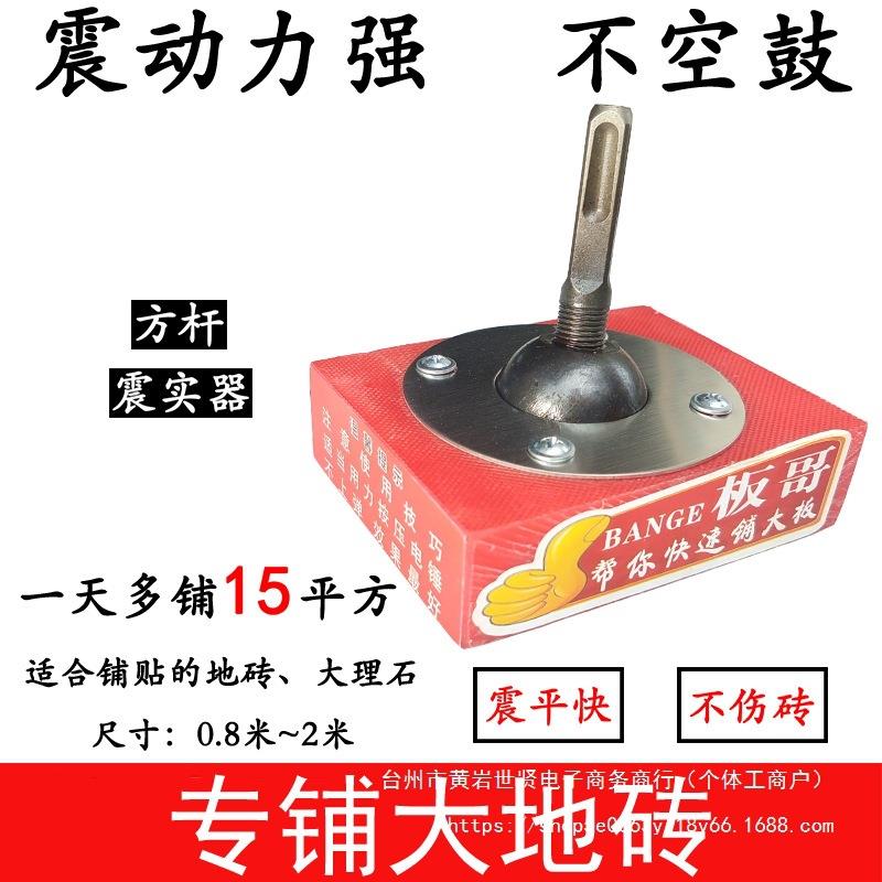 板哥瓷砖平铺机铺砖机器大地砖平铺机瓦工铺砖拍打板铺砖工具中国