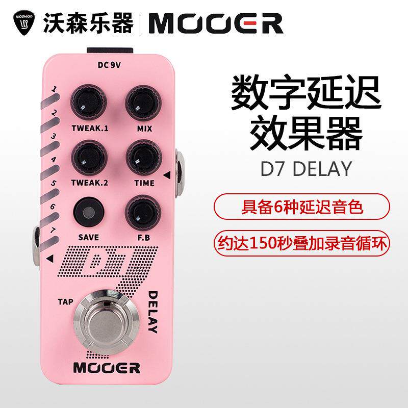 MOOER D7 魔耳电吉他数字延迟单块效果器 木吉他箱琴延迟 DELAY