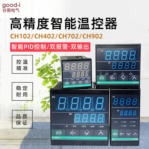 厂价数显PID温控表CH系列