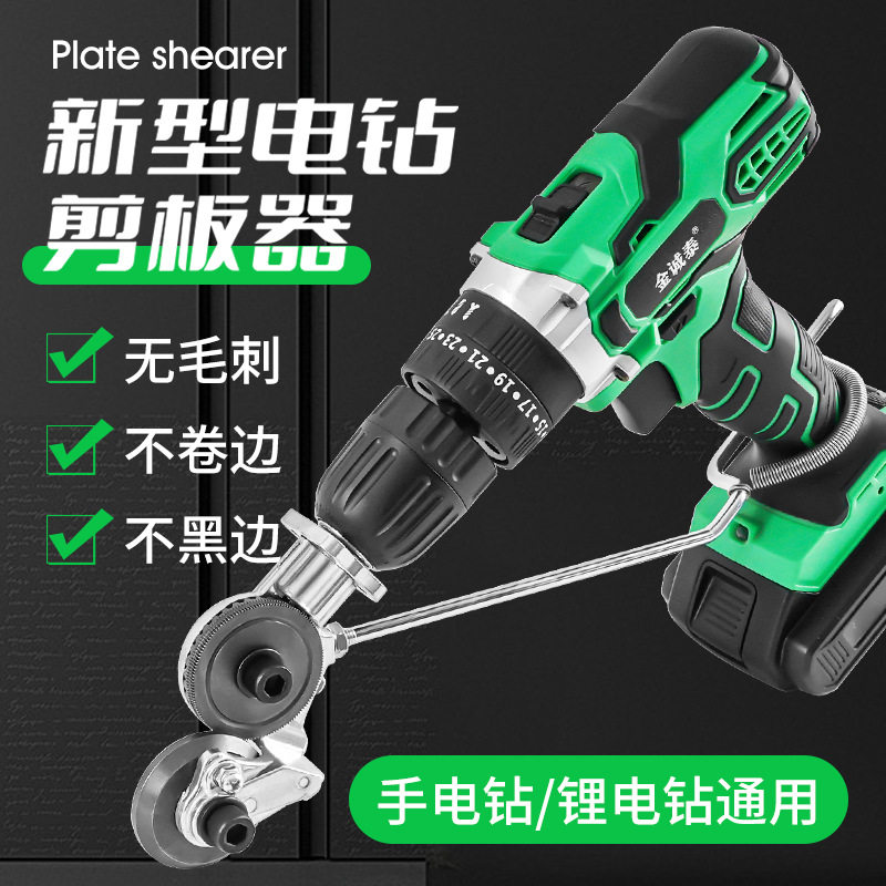 手电钻改铁皮剪板器切割机