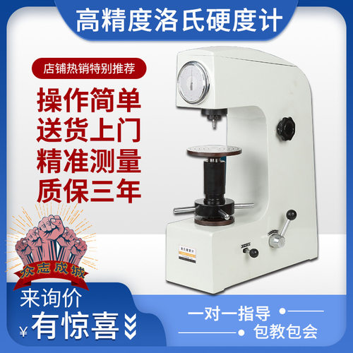 HR-150A台式洛氏硬度计HRC