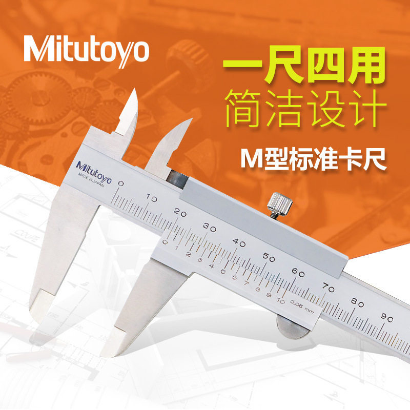 三丰0-200mm无视差游标卡尺