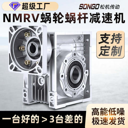 RV/NMRV蜗轮蜗杆齿轮箱小型