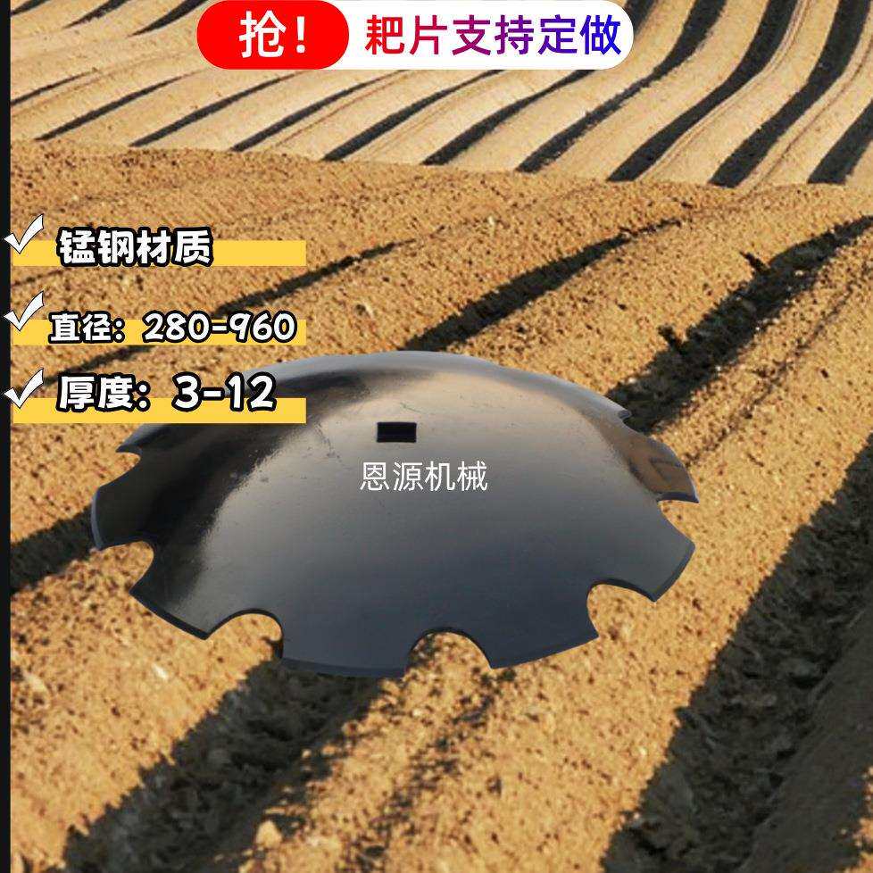 圆盘耙片配件510 圆盘犁片460/560/660 65锰钢缺口耙片