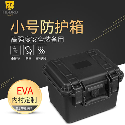 便携防水塑料小型仪器防护箱