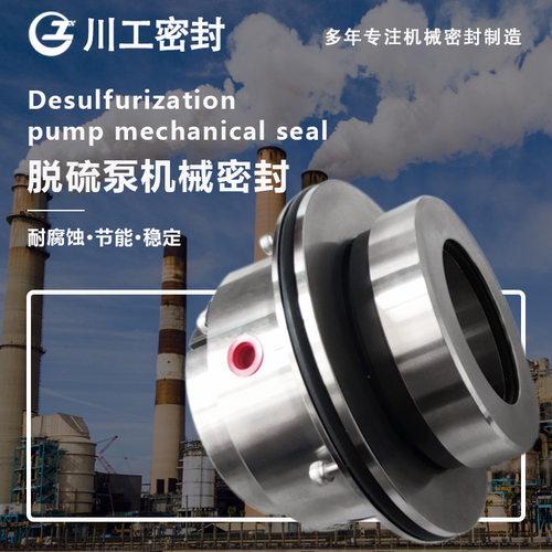 轴封机械密封 LCF50/350N1I\LCF50/210\LCF150/400I 脱硫石膏