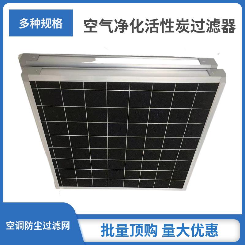 优惠工业废气处理用活性炭过滤网 喷涂尾气处理活性炭过滤器