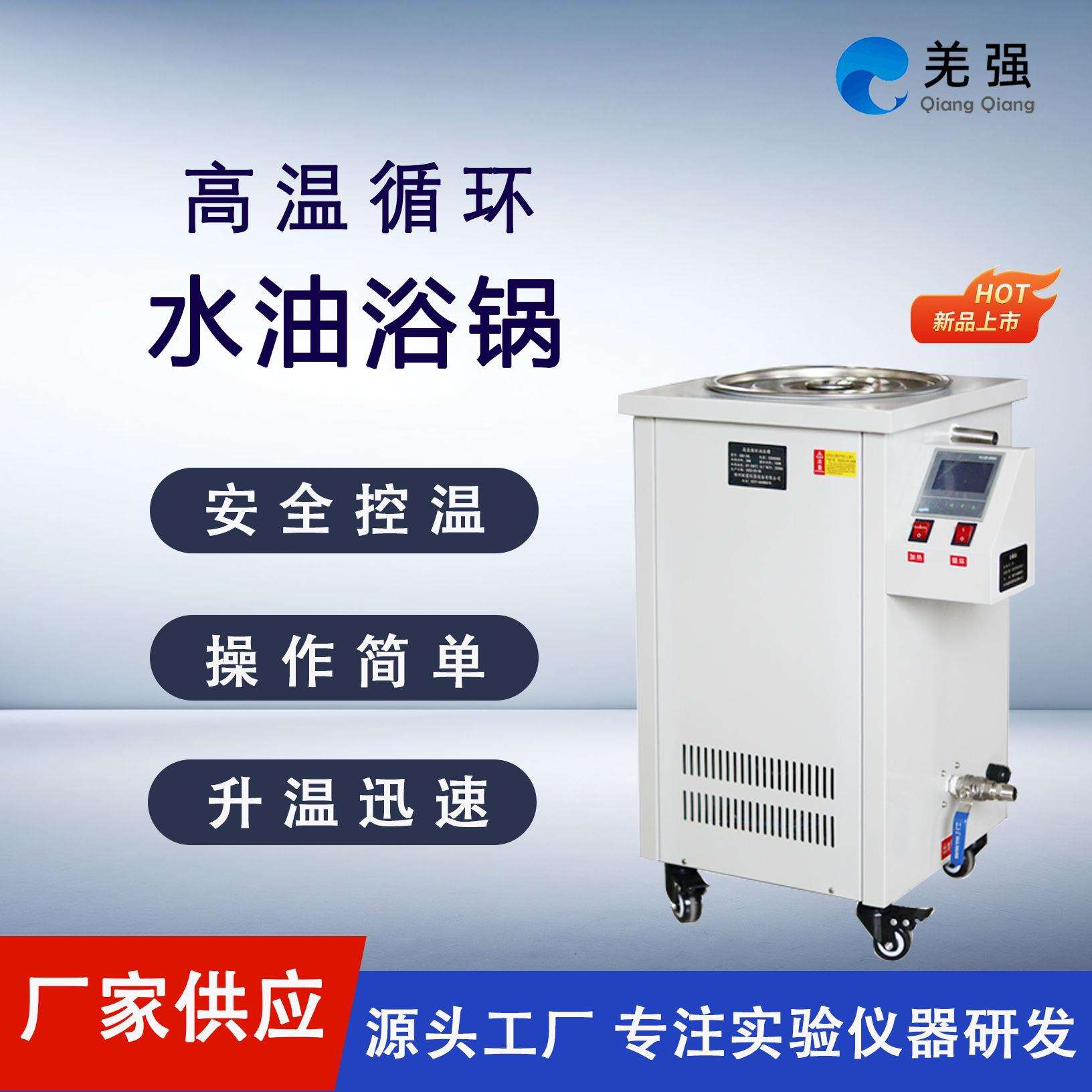 高温循环油浴锅反应釜配套高温加热循环器实验室高温循环油浴槽