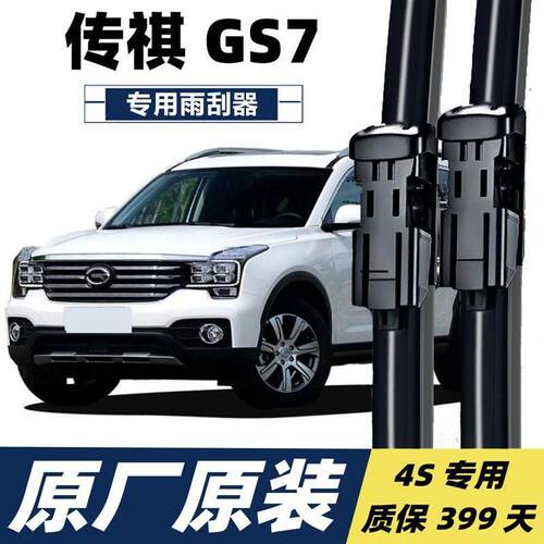 传祺GS7专用雨刮片原厂雨刮器传奇gs7雨刷器无骨雨刷雨刮胶条