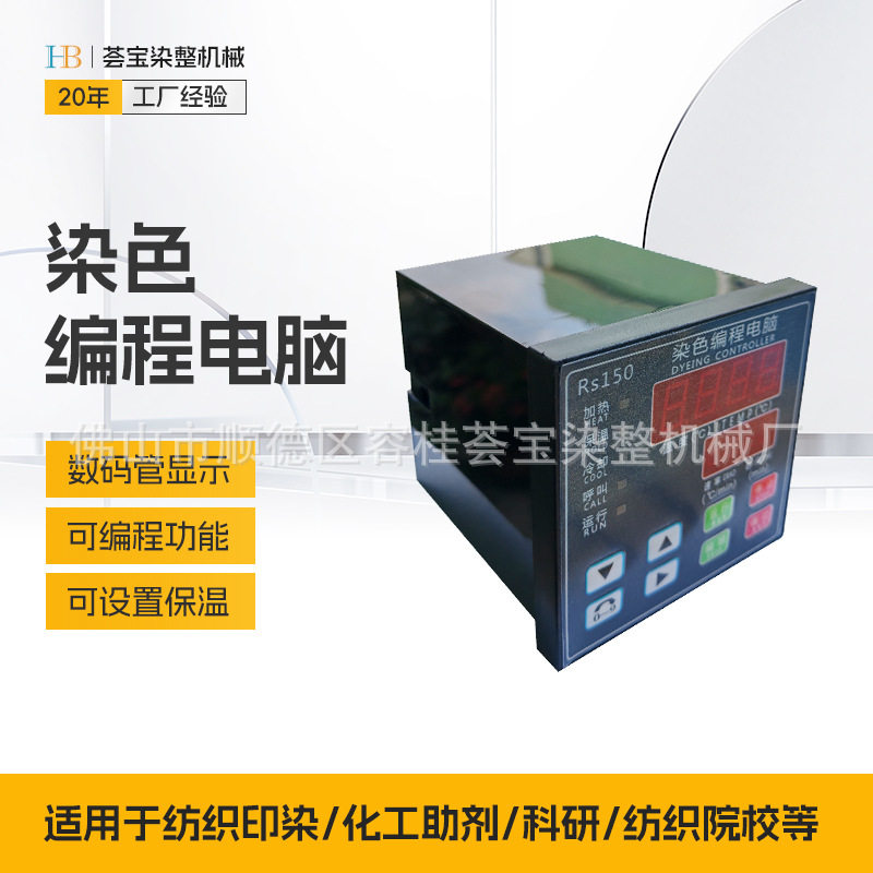 纺织机械实验室染色机控制电脑染色小样机专用染色电脑