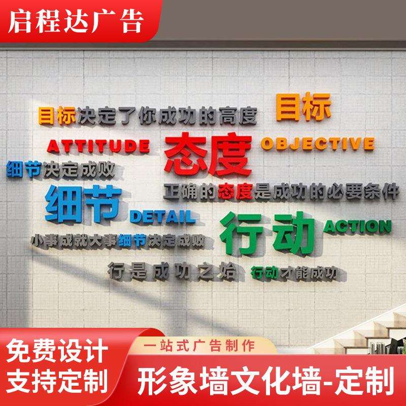 背景形象墙装饰贴布置墙公司文化标语办公室进门励志墙面可定 制