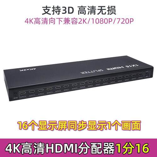 4K高清HDMI分配器1分10/16电脑盒子拼接屏用视频显示分屏器分支