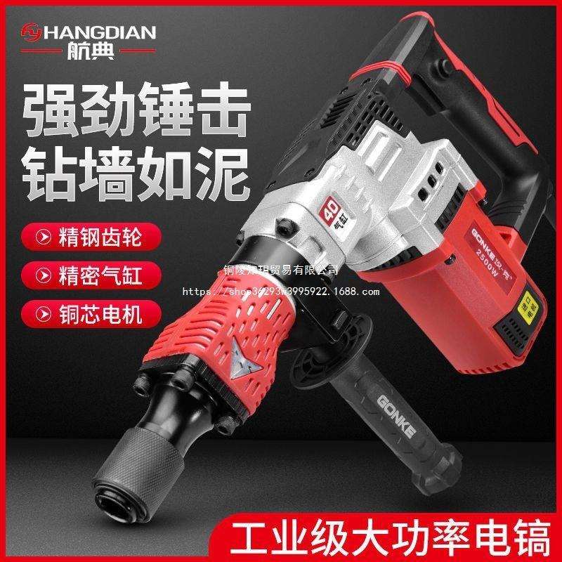 航典电镐工业级大功率家用破碎电锤打线槽混凝土拆墙单用电搞图片