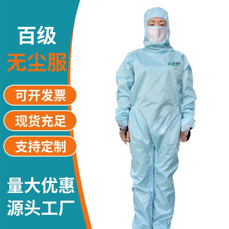 0.25网格百级无尘服 裤裆开拉链防静电无尘服 生物实验室防护套装