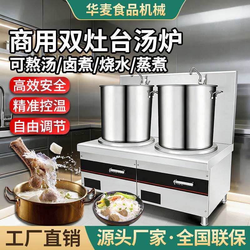多功能煲汤蒸煮炖高汤灶食堂饭店商用熬汤炉全自动不锈钢高汤炉