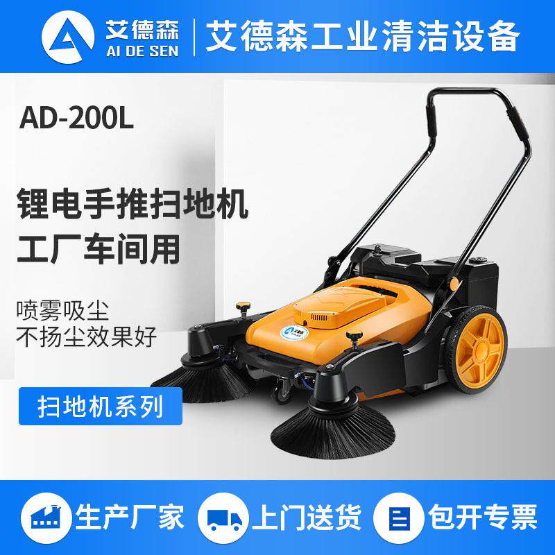 艾德森AD200L工业手推式电动吸尘扫地机可吸收尘土沙子石子落叶