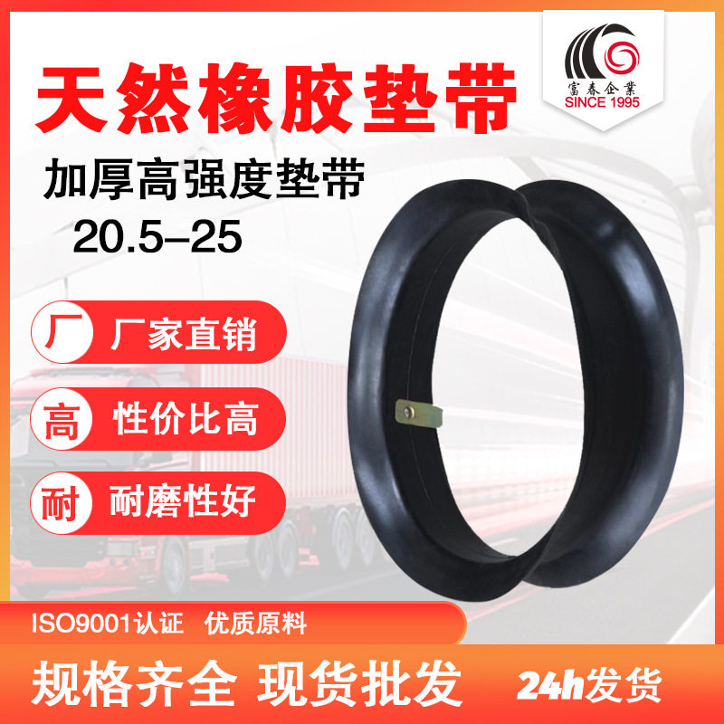 天然橡胶加厚衬带20.5R25内胎
