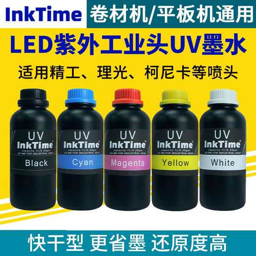 uv墨水低气味环保硬性工业喷头系列uv固化墨水uv平板机led灯墨水
