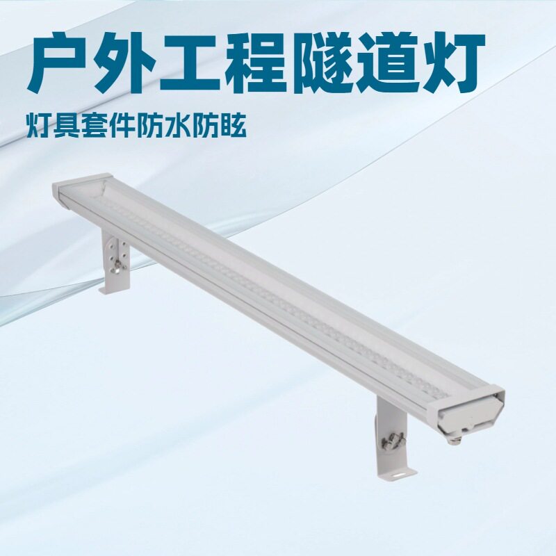 LED隧道灯外壳套件漫反射直下式隧道灯长条型投光灯外壳100W150W