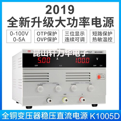 MCH-K1005D数显直流稳压电源