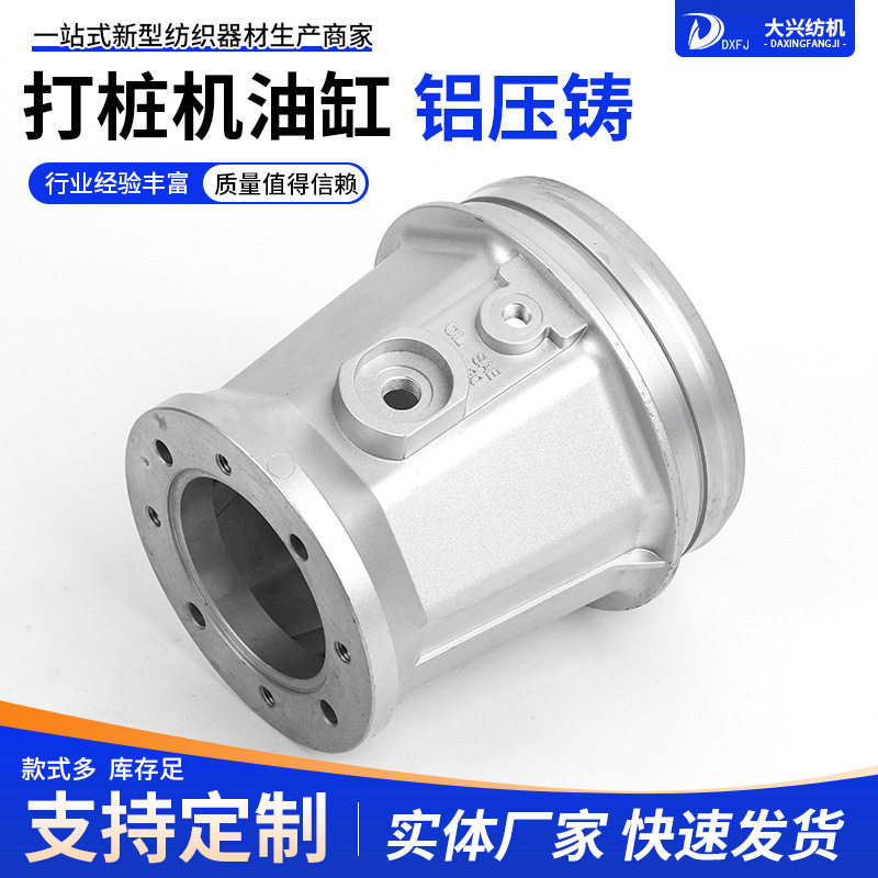 打桩机油缸非标压铸铝合金件