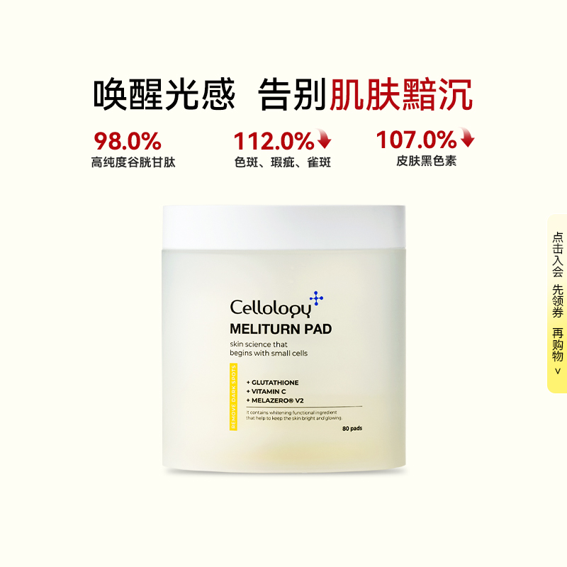 Cellology美丽弹光感亮肤棉片提亮肤色烟酰胺湿敷棉片280ml/80片