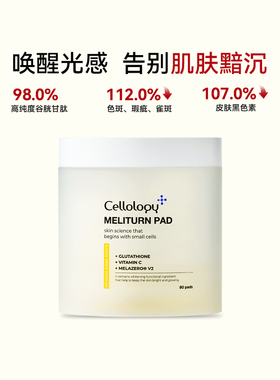 美丽弹光感亮肤棉片提亮肤色烟酰胺湿敷棉片280ml/80片*1罐