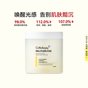 Cellology美丽弹光感亮肤棉片提亮肤色烟酰胺湿敷棉片280ml 80片