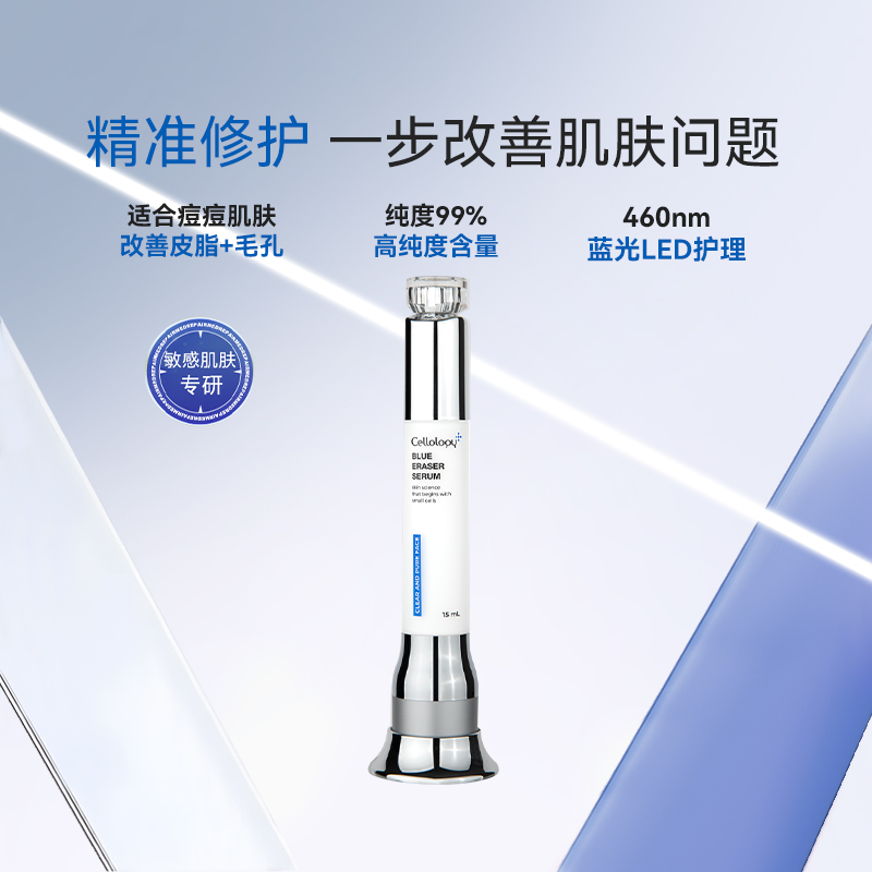 Cellology蓝光焕肤精华套装舒缓祛痘微针精华导入暗疮敏痘肌可用