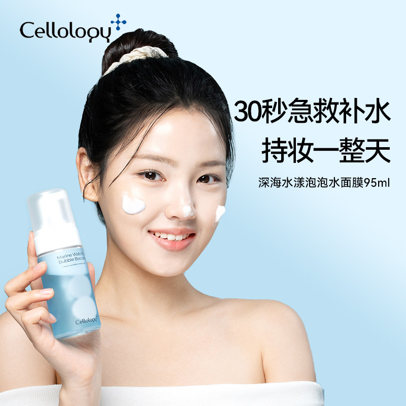 Cellology泡泡水面膜30秒快速补水滋润保湿妆前补水免洗面膜95ml