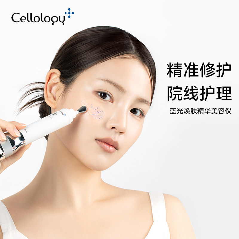 Cellology蓝光焕肤祛痘精华收缩毛孔蓝光导入舒缓泛红敏痘肌可用
