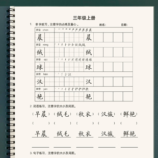 同步小学生字练习三四五六年级写字表词句上下册行楷书法练字帖