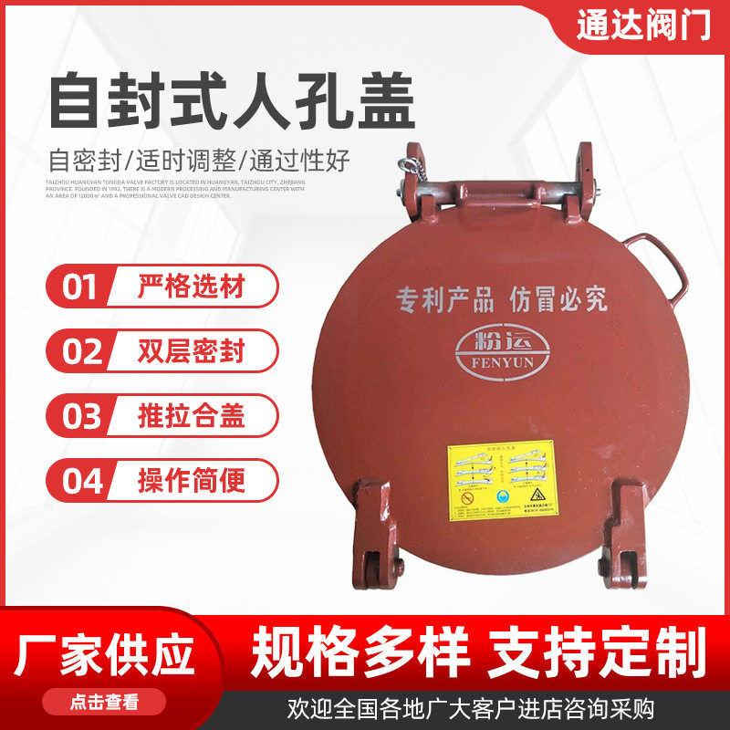 自密封式罐盖自密封人孔盖工程建筑散装水泥罐车密封配件批发