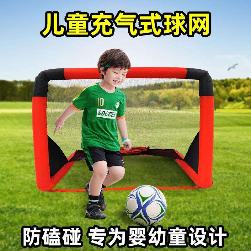 婴幼童户外充气式足球门防磕碰便携式亲子幼儿园足球训练网兜球门