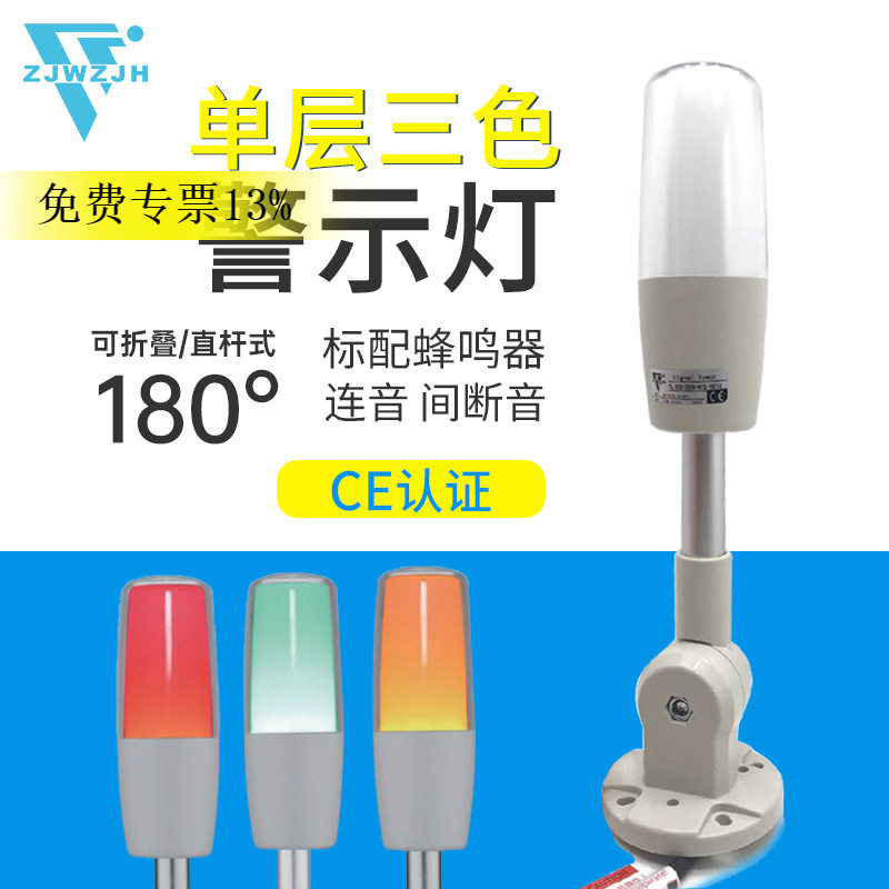 多层警示灯声光报警器机床塔灯TL-X50带蜂鸣24V220V三色灯CE认证
