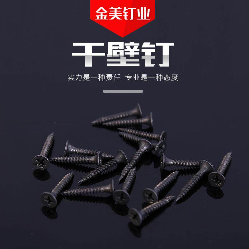 十字头干壁石膏板自攻钉黑磷灰磷化螺丝螺钉轻钢龙骨钉圆头自攻丝