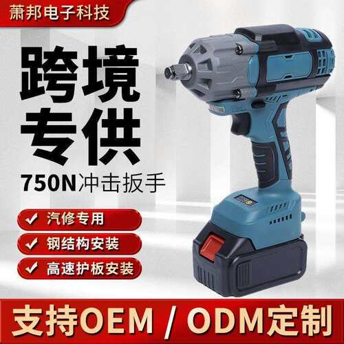 750N无刷锂电电动冲击扳手 大扭力风炮木工架子工电动工具