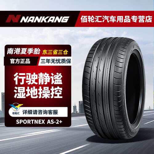 南港轮胎175/50R16 81H AS-2+