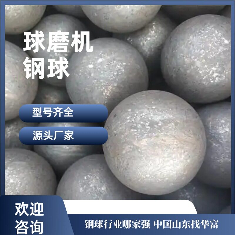 30MM热轧钢球、耐研磨实心锻造钢球、电厂、铝厂、水泥厂专用