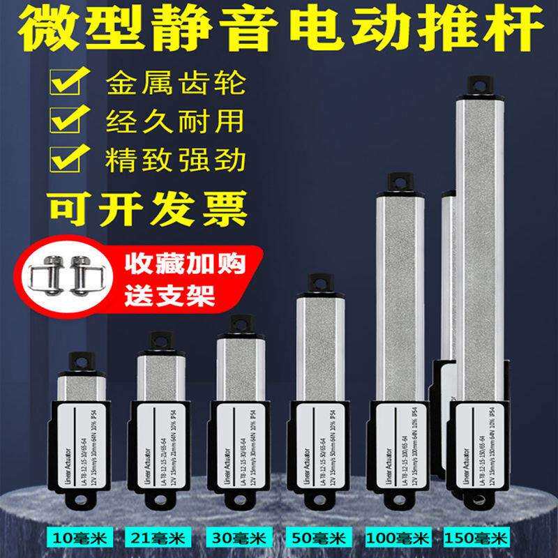 微型电动推杆伸缩杆遥控小型直流直线往复电机缸大推力迷你升降器