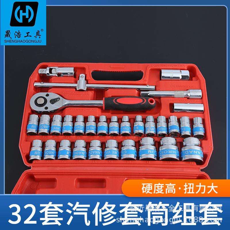 厂家蓝带32件套筒汽修组套工具汽修工具套筒扳手